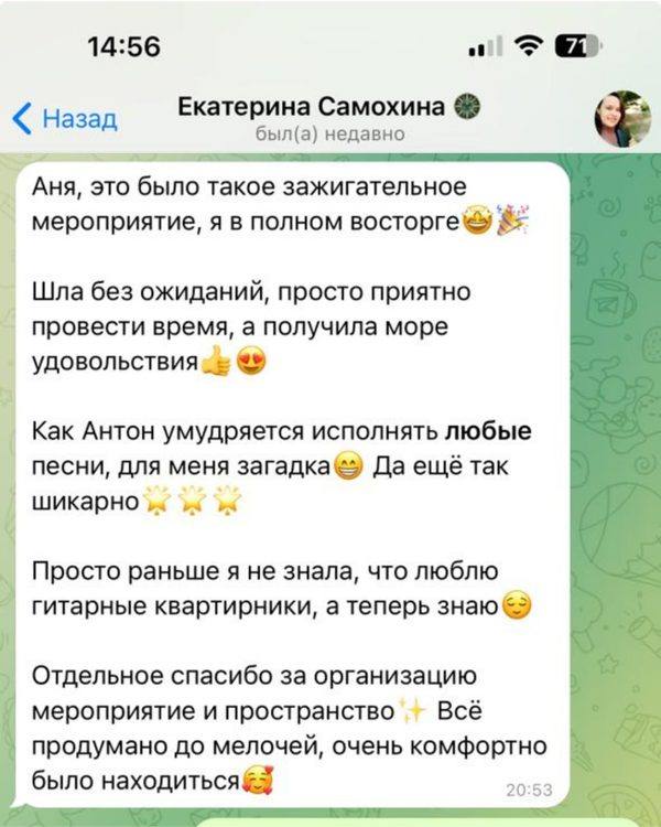 Отзыв от Екатерины Самохиной — переписка из Telegram