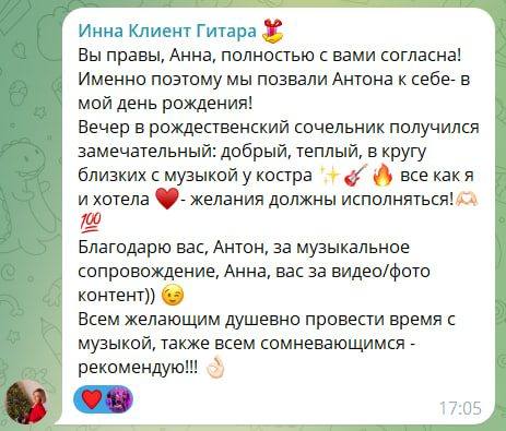 Отзыв от Инны — переписка из Telegram